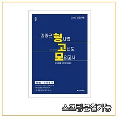 김중근승진모의고사