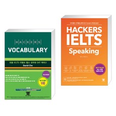 해커스아이엘츠교재