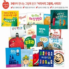 비룡소 사각사각그림책 시리즈 1-40권 +[도서4권+도서상품권]