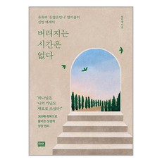 알에이치코리아 버려지는 시간은 없다 (마스크제공)