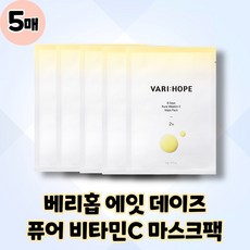 [VARI:HOPE] 베리홉 에잇 데이즈 퓨어 비타민 씨 앰플 엑스퍼트 8일 미백 비타민C 앰플 마스크팩, 5매, 1매입