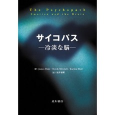 사이코 패스 - 냉담한 뇌 -, 단일옵션, 단일옵션