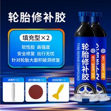 타이어 본드 빵구 접착제 자전거 패치용 포함 유지 긁힘 교반 빵꾸 오토바이, 2개