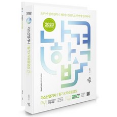 가스산업기사필기