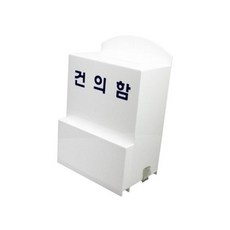 아트사인)건의함(소)DP6601 150x230x80mm 투표함, [W730803], 단일상품(무옵션)　　[#711]▷, 1개