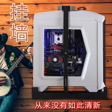 PC받침대 대학생 기숙사 데스트톱컴퓨터 상자방지 수냉식 투명한 호텔 경기 게임 본체받침대 판, T06-벽걸이 지지대, C01-공식모델