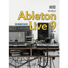 최이진의 Ableton Live 9, 노하우