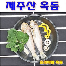 제주옥돔제수용