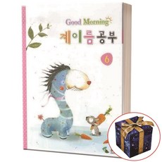 굿모닝 계이름 공부 6, 굿모닝 계이름공부6