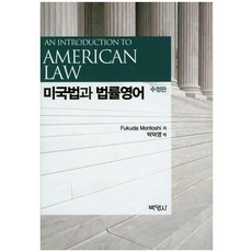 미국법판례