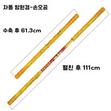 길어지는 손오공 조명 여의봉 코스튬 장난감 소품 서유기 코스프레 공연소품 지팡이 막대 키덜트, C.자동개폐식-원숭이왕