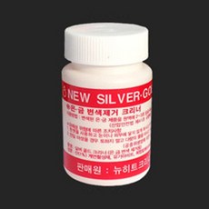 순금목걸이세척