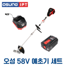 오성충전예초기
