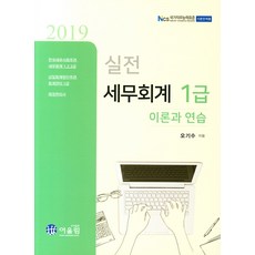 세무회계1급