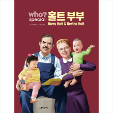 다산어린이 Who Special 홀트부부 (양장) +미니수첩제공