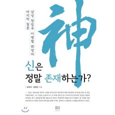 삼성이병철