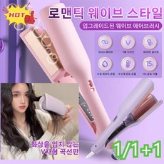 POZEAL1/1+1 프렌치 물결펌 고데기 초경량 웨이브 에어브러시 가볍게 스타일링할 수 있다.32mm 웨이브/V형 디자인/4000만 음이온, 핑크*1개 + 퍼플*1개