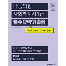 나눔의집1급