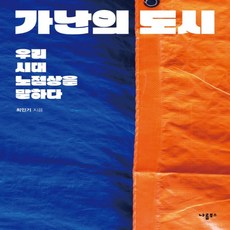 가난의도시