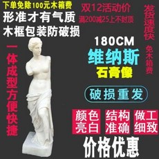 미술교재 화방 석고상 1.8 미비너스 전신석고상 조각조각 공예품실 소품업체 미술교구 직거