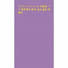 문학동네시인선1