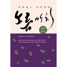 노름마치
