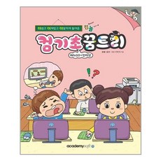 컴퓨터컴기초꿈트리