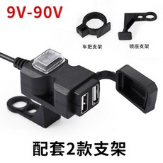 전동 바이크 방수 고속충전 차량탑재 내비게이션 다기능 9V90V 통용 USB 핸드폰충전기, 겹 USB （9-90V 전동 바이크