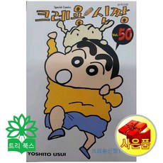 크레용신짱50권