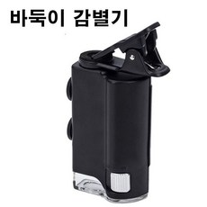 바둑이 감별기 공장목 표시목 렌즈카드 정밀 감식 판별기 사기도박장비 판별 검사기 안당해 바둑이감식기