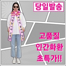 인간화환당일배송
