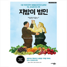 지방이범인