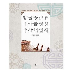 가야금병창전집