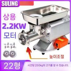 고기 분쇄기 믹서기 정육점 업소용 고기다지는 기계 고기분쇄기 고기다지기 슬라이서, 6. 22형 2.2KW