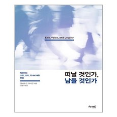 떠날것인가남을것인가