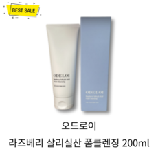  [정품] 오드로이 라즈베리 살리실산 폼클렌징 200ml 여드름 케어 촉촉 수분 보습 노폐물 제거 클렌징!_! 1개  상품 이미지