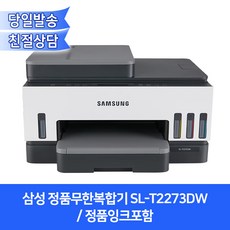 삼성전자 정품무한복합기 SL-T2273DW(잉크포함)/자동양면인쇄+무선와이파이+ADF지원