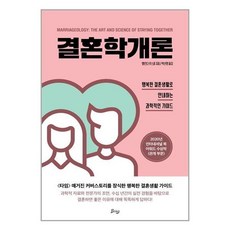 결혼학개론