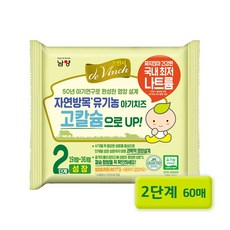 남양아기치즈2단계