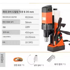 GLLYY 마그네트드릴 머신 탭핑머신 산업용 마그드릴, DX35 자석 드릴 공심 드릴