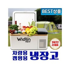 위들린차량용냉장고