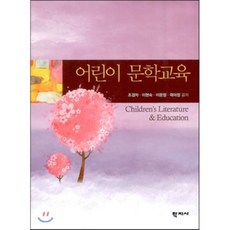 아동문학교육