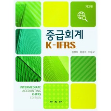 중급회계 K-IFRS, 김성기, 윤성수, 이용규, 홍문사