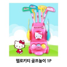 키티골프장난감
