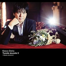 Kotaro Oshio - Tussie Mussie Ⅱ