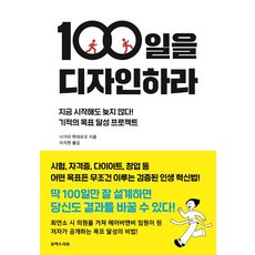 나를바꾸는100일