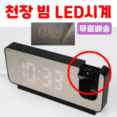 프로젝터시계