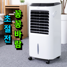 [초절전 얼음꽁꽁]한경희 비오닉 냉풍기 이동식 에어쿨러 가정용 업소용