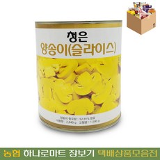 [양재 하나로마트] 양송이버섯 슬라이스 2.8kg