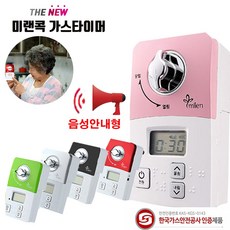 ITS 미랜 미랜콕 자동 가스차단기 MG06GT 밸브 잠금 가스 중간 안전 차단기 타이머 도시가스 차단 렌지 누출 누설 경보기 누출 감지기 음성안내, 핑크, 1개